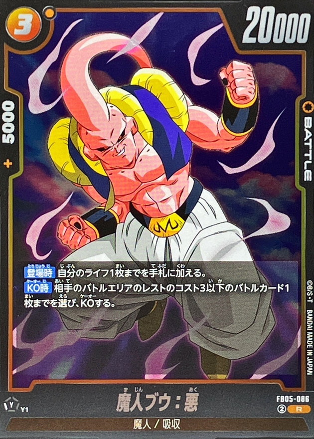 Majin Buu : Evil card art