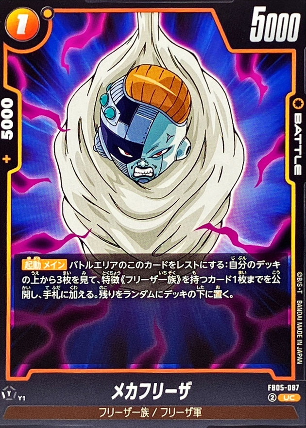 Mecha Frieza card art
