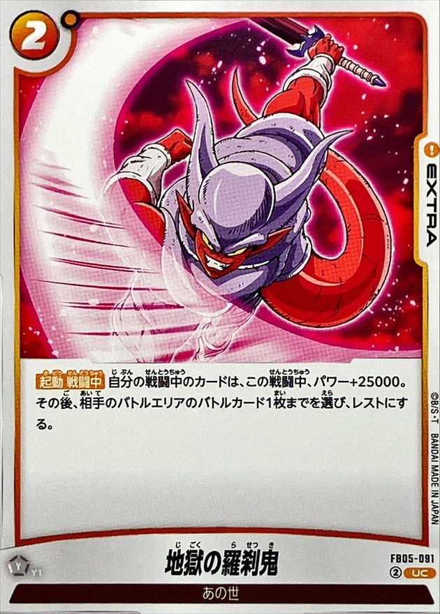Hell Rakshasa card art
