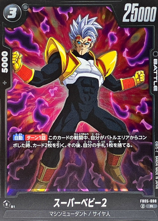 Super Baby 2 card art