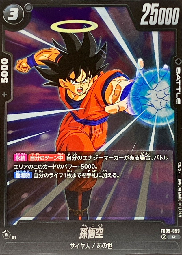 Son Goku card art