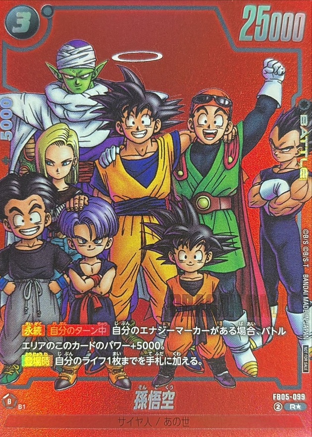 Son Goku card art