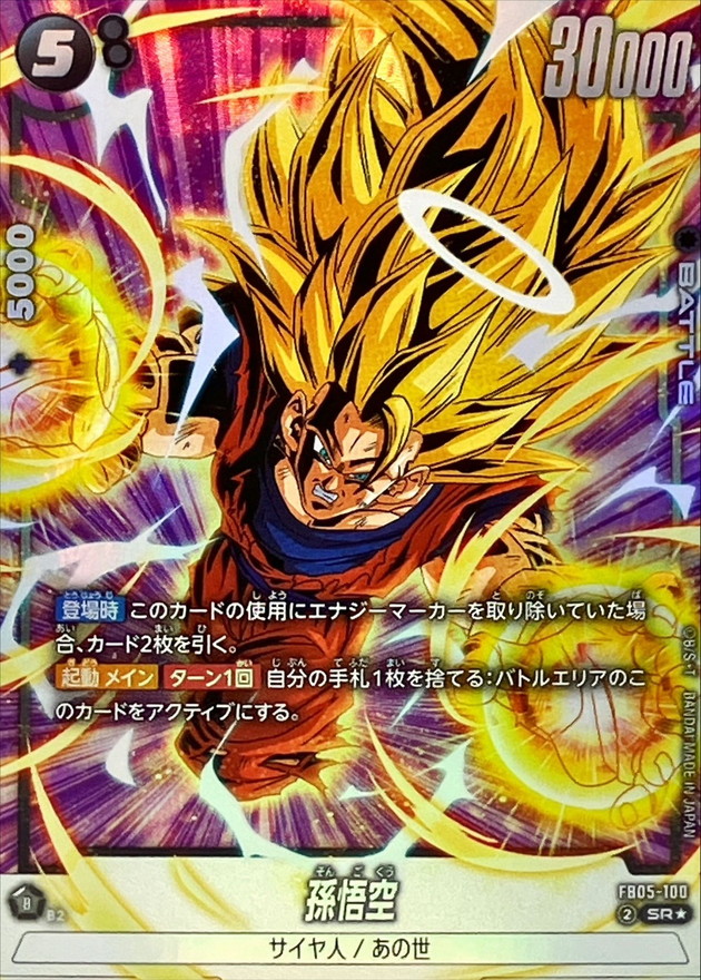 Son Goku card art