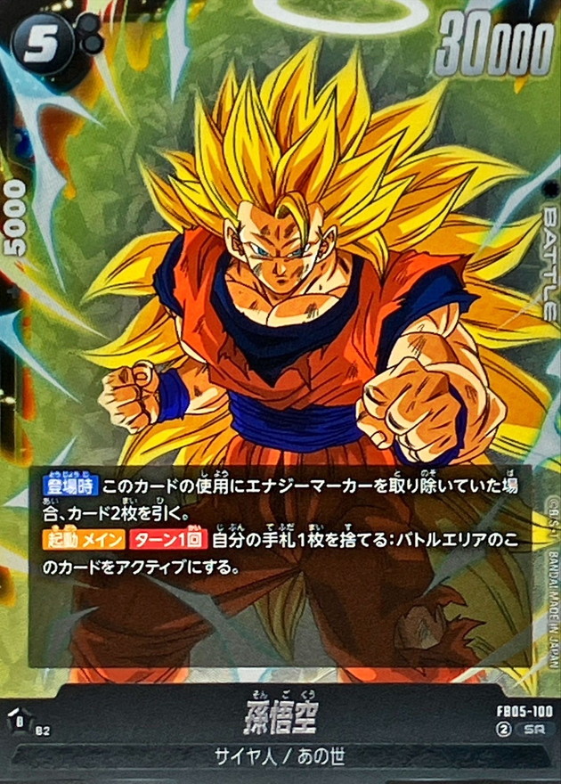 Son Goku card art