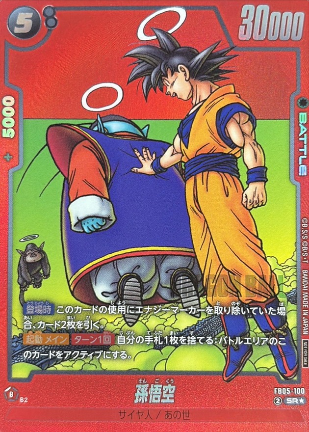 Son Goku card art