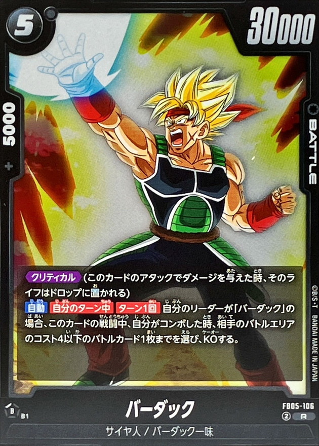 Bardock card art
