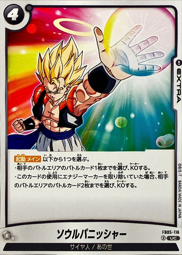Soul Punisher card art
