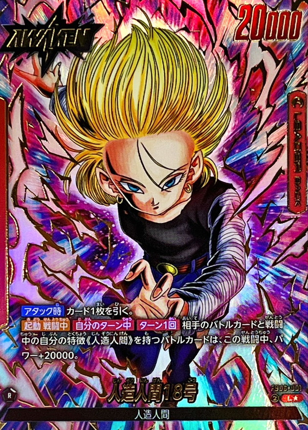 Android 18 card art