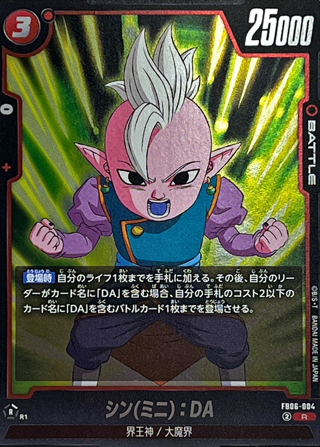 Shin (Mini) : DA card art