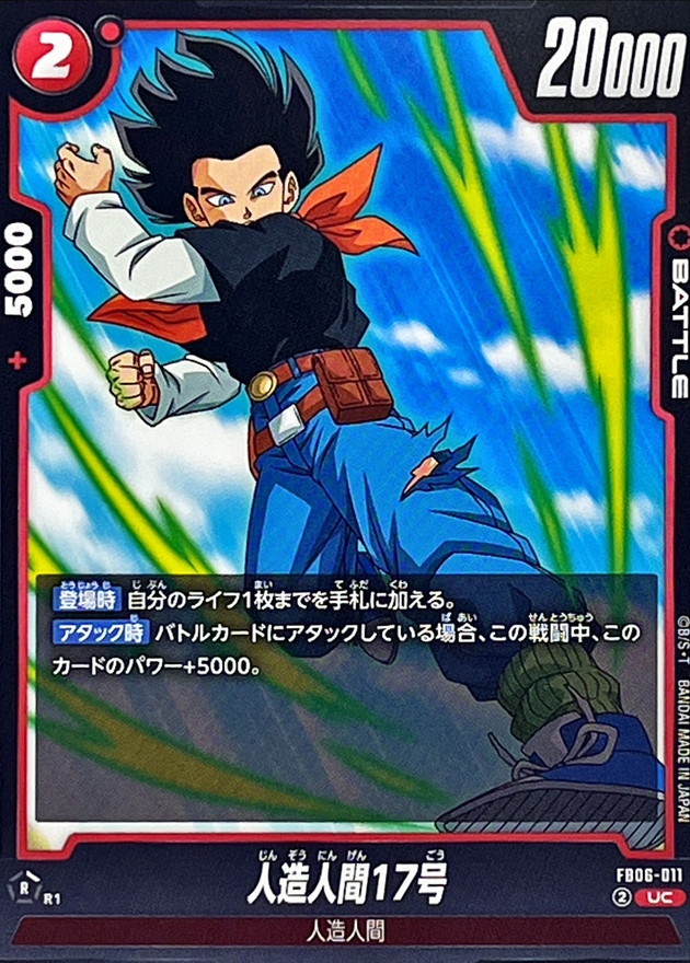 Android 17 card art