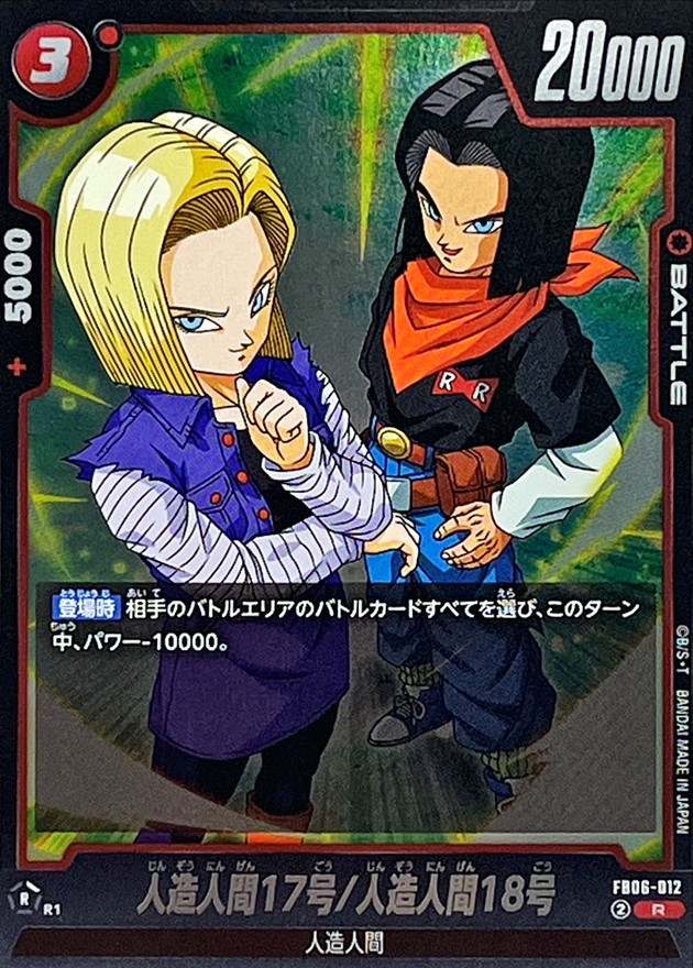Android 17/Android 18 card art