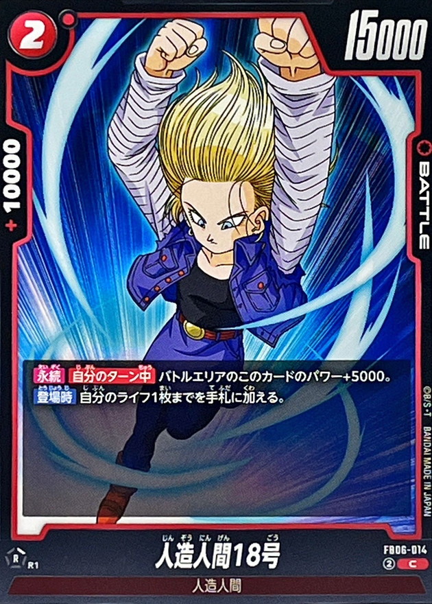 Android 18 card art