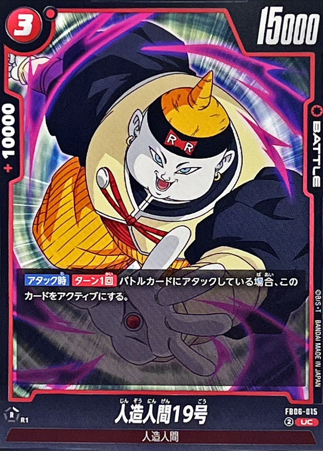 Android 19 card art