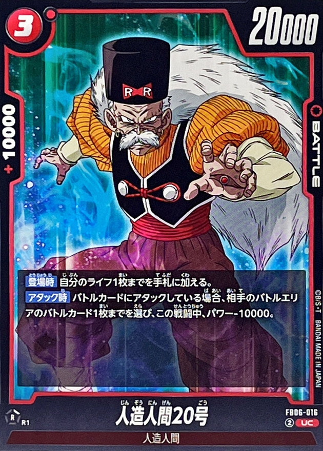Android 20 card art