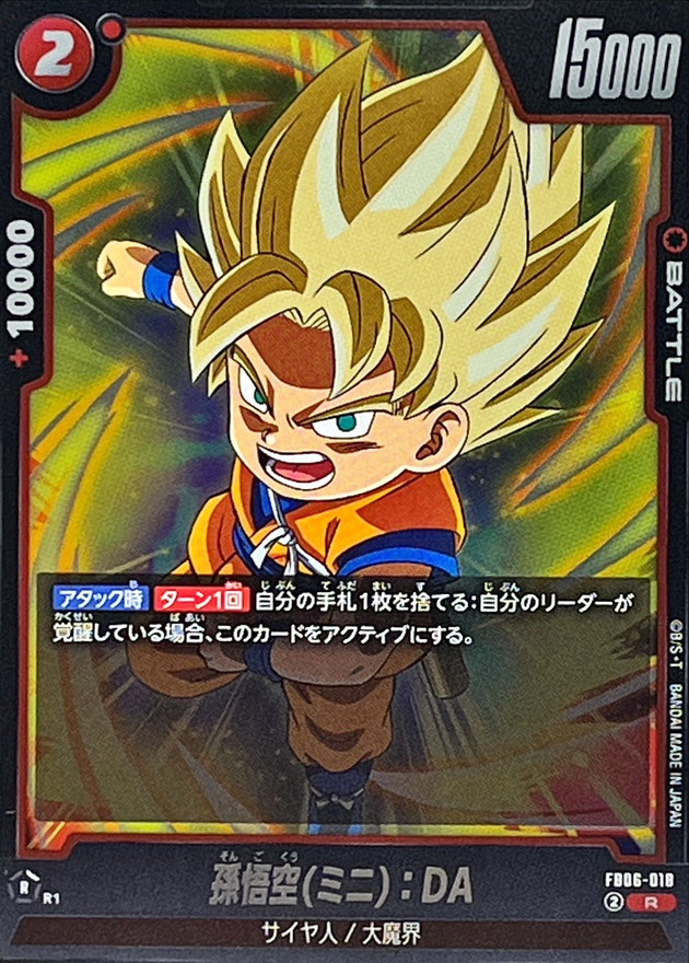 Son Goku (Mini) : DA card art