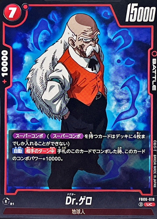 Dr. Gero card art