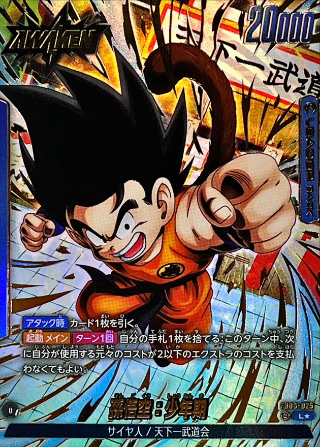 Son Goku : Childhood card art