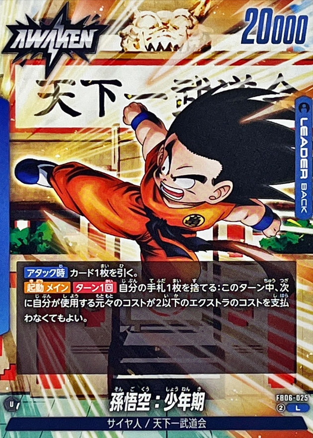 Son Goku : Childhood card art