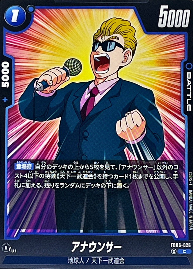 Announcer card art