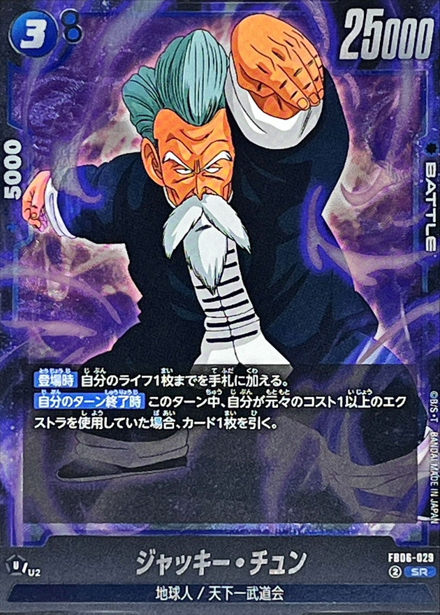 Jackie Chun card art