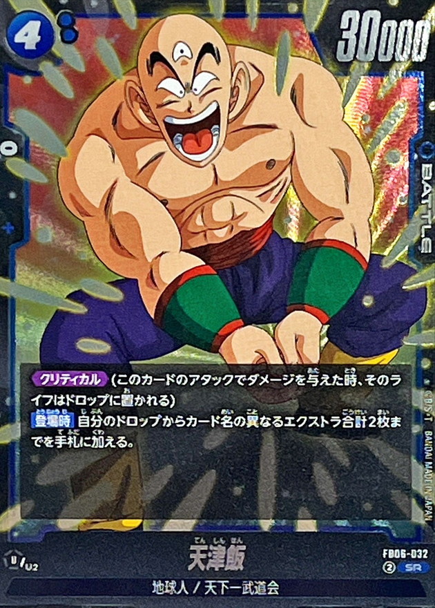Tien Shinhan card art