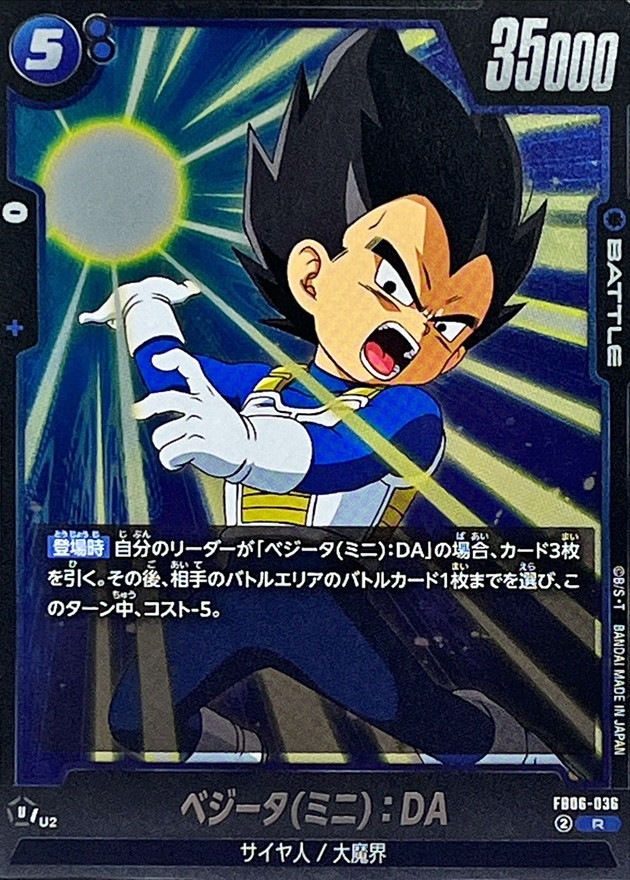 Vegeta (Mini) : DA card art