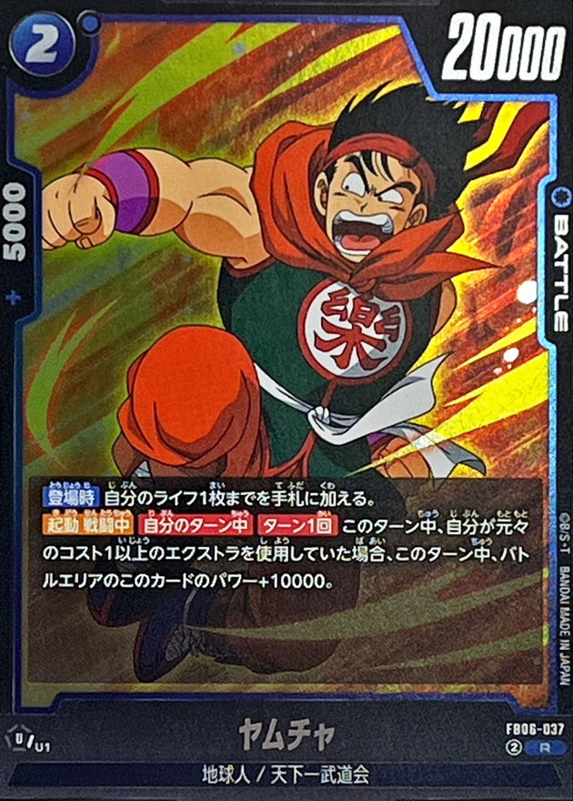 Yamcha card art