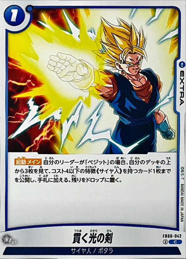 Piercing Sword of Light card art
