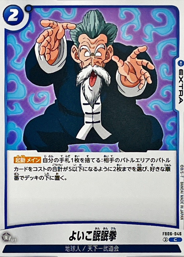 Sleepy Boy Technique card art