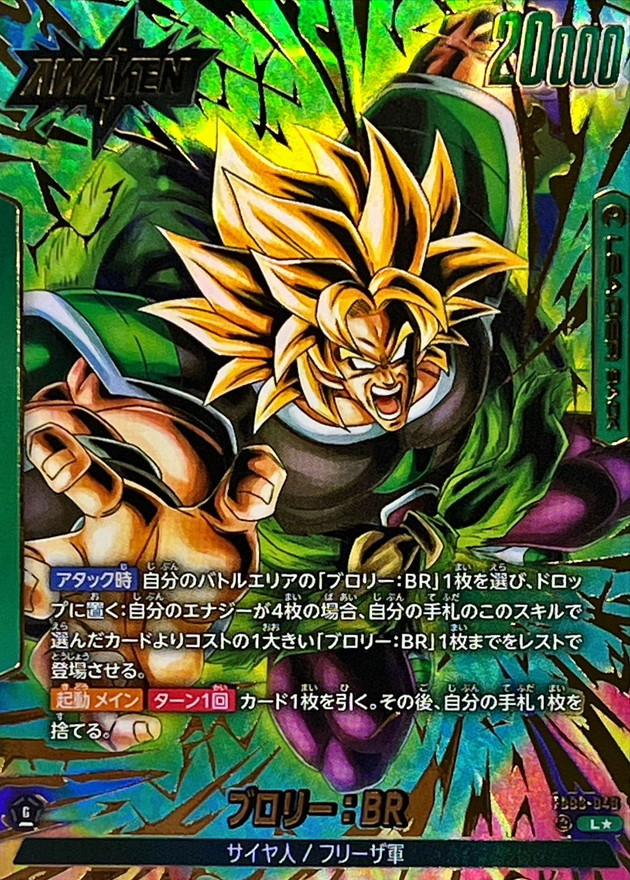 Broly : BR card art