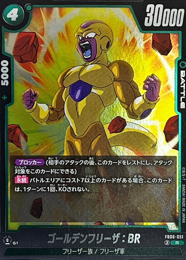 Golden Frieza : BR card art