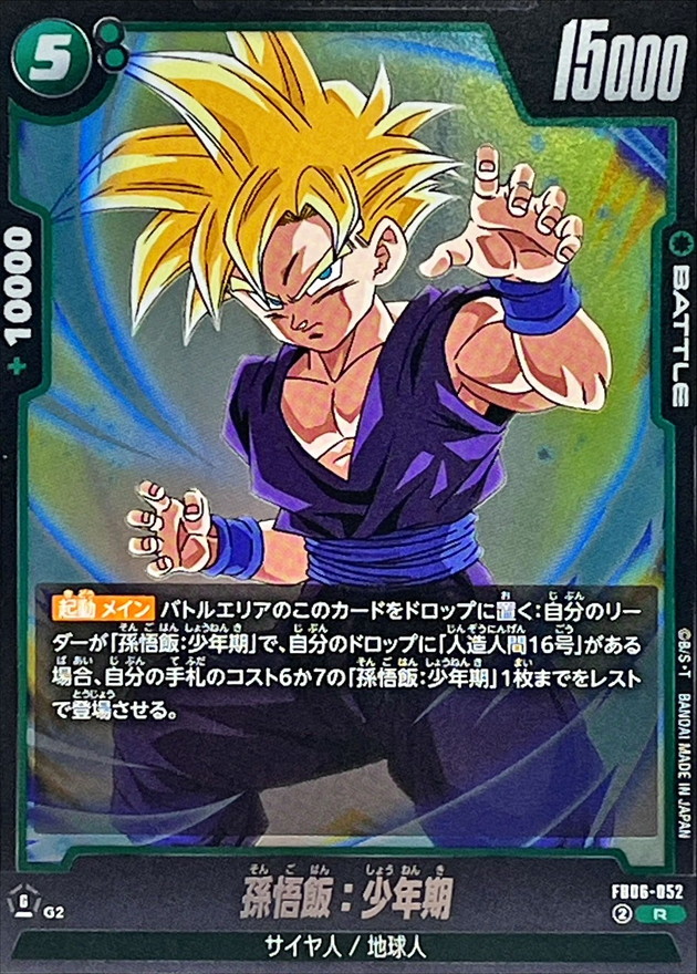 Son Gohan : Childhood card art