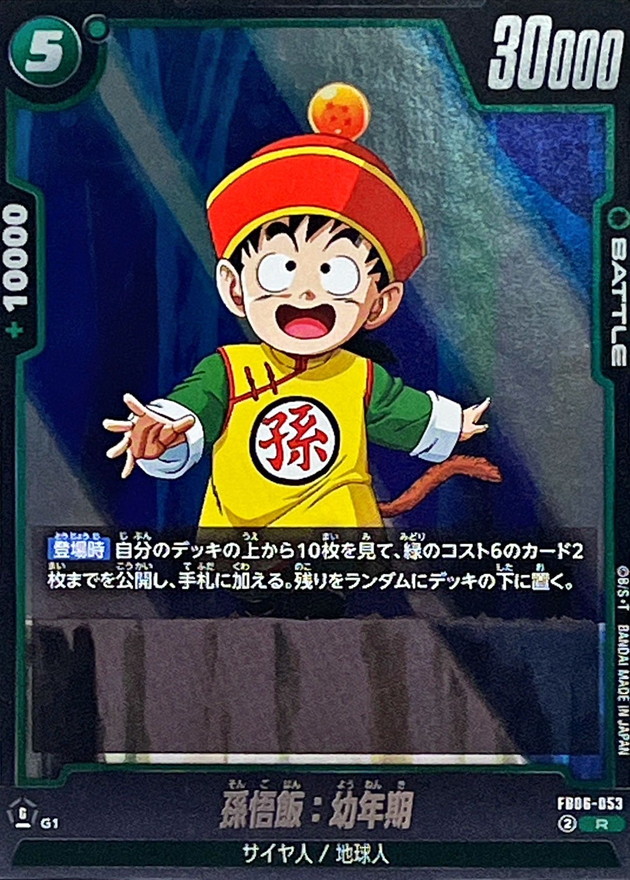 Son Gohan : Youth card art