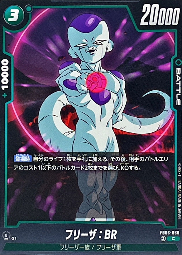 Frieza : BR card art