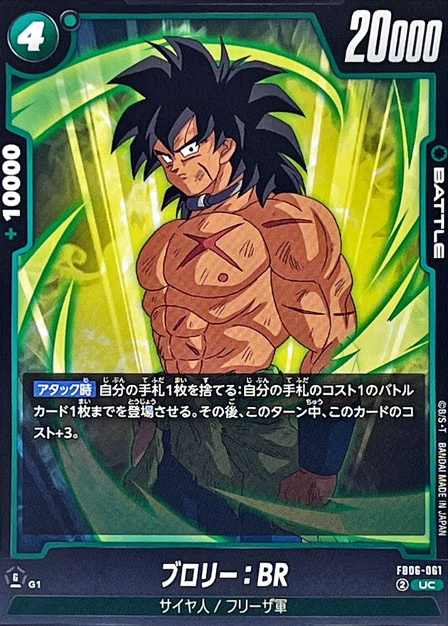 Broly : BR card art