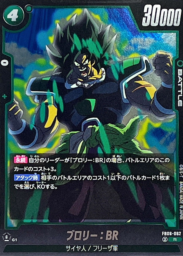 Broly : BR card art
