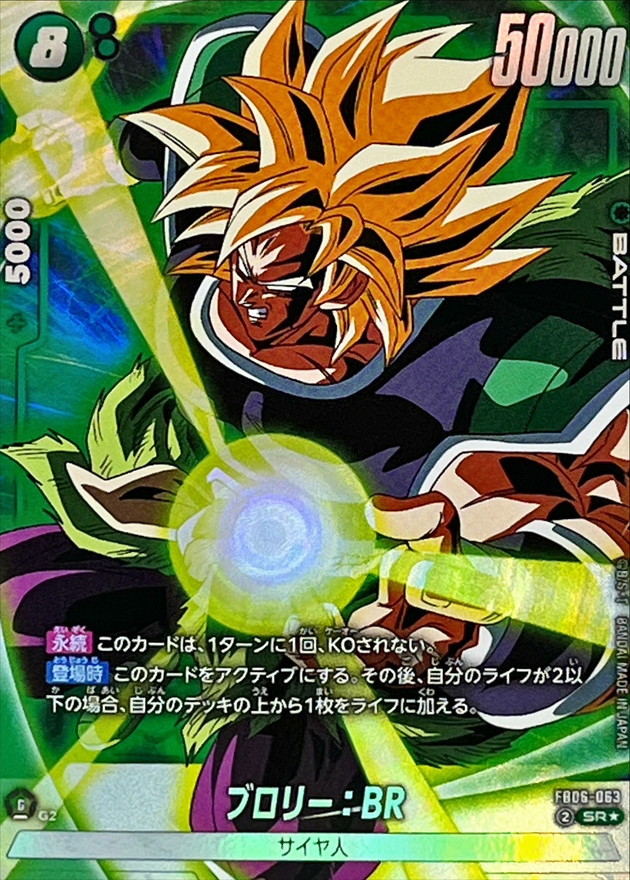 Broly : BR card art