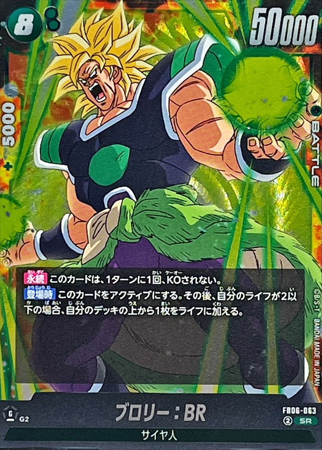Broly : BR card art
