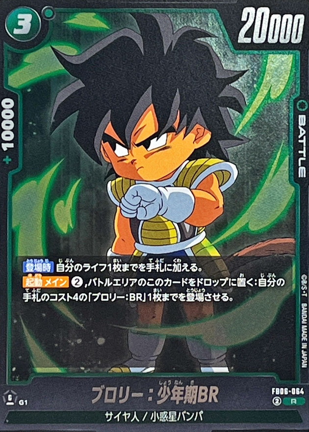 Broly : Childhood BR card art