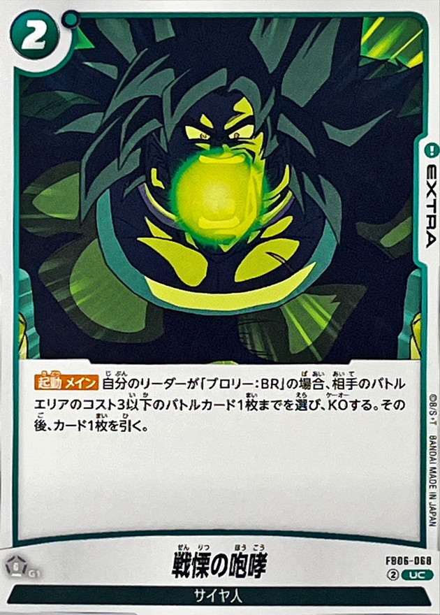Shuddering Roar card art