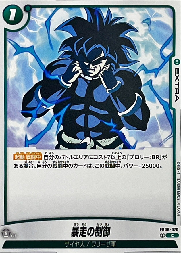 Rampage Control card art