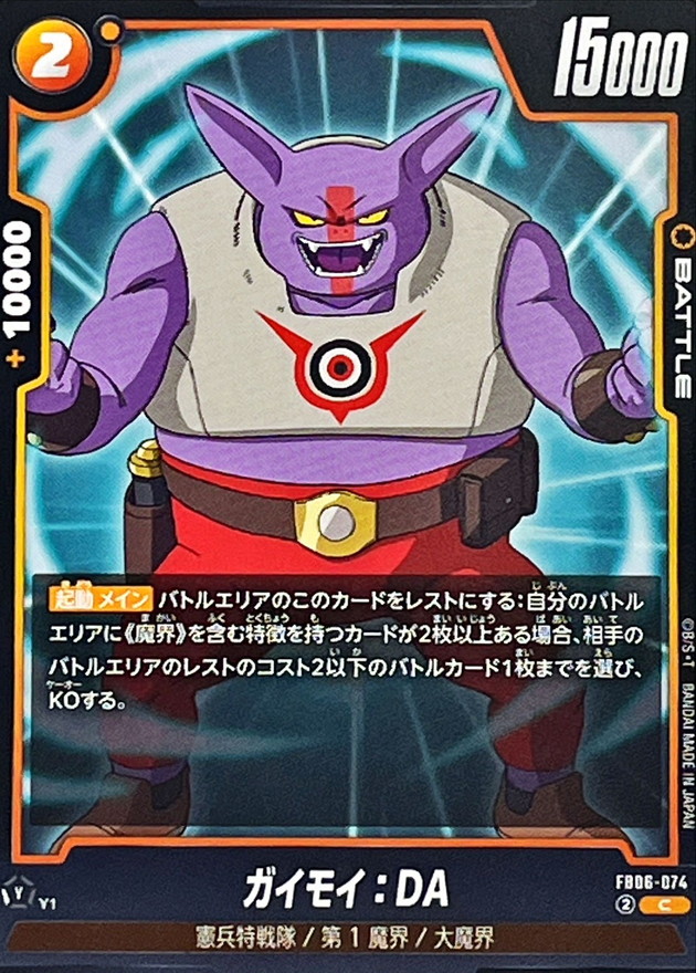 Gaimoi : DA card art