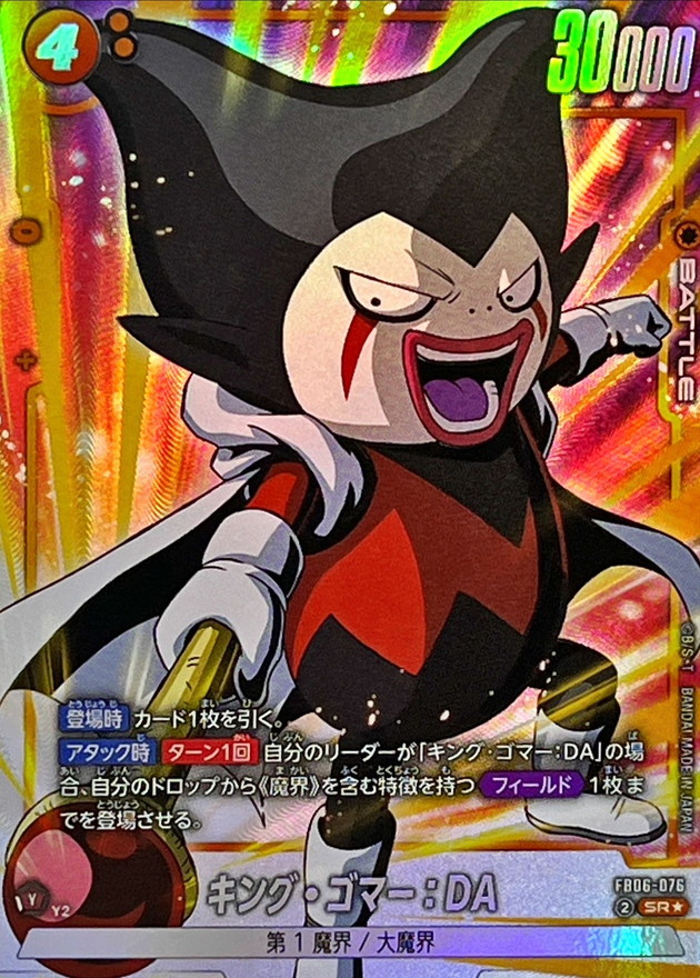 King Gomah : DA card art