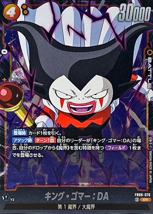 King Gomah : DA card art