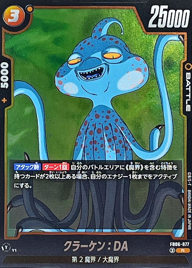 Kraken : DA card art
