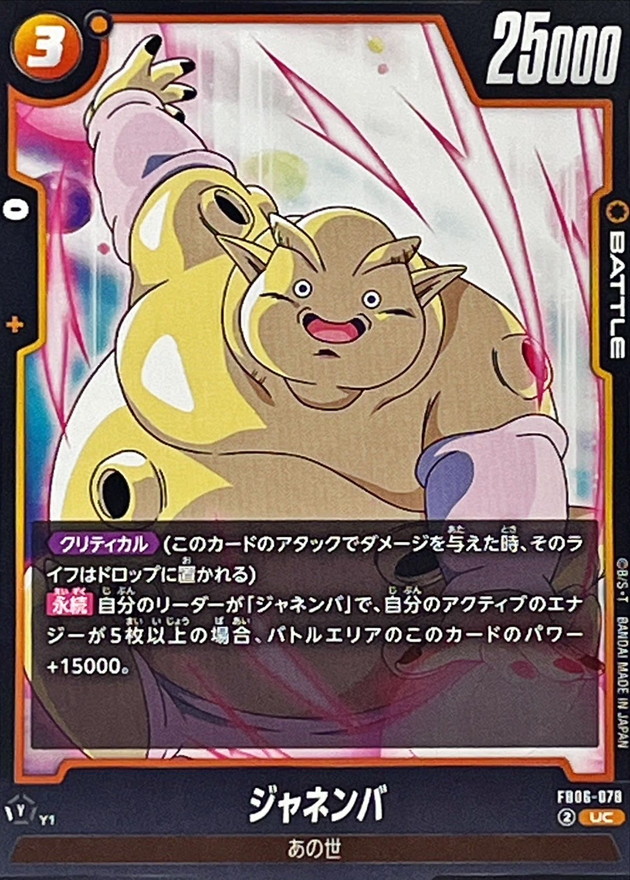 Janemba card art