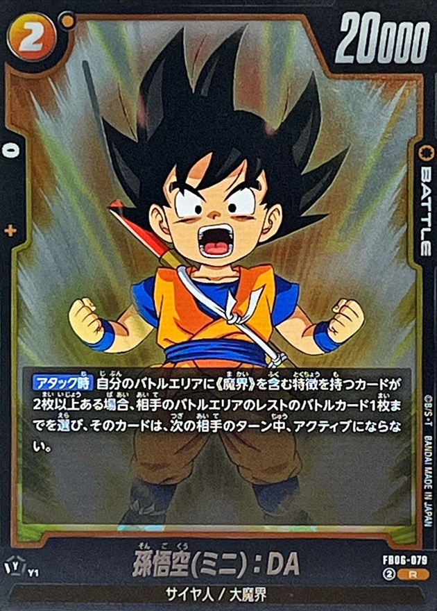 Son Goku (Mini) : DA card art