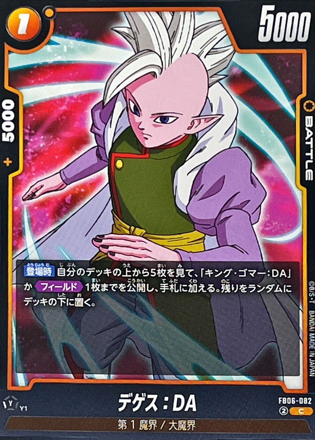 Degesu : DA card art