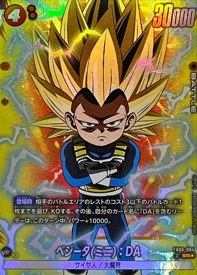 Vegeta (Mini) : DA card art