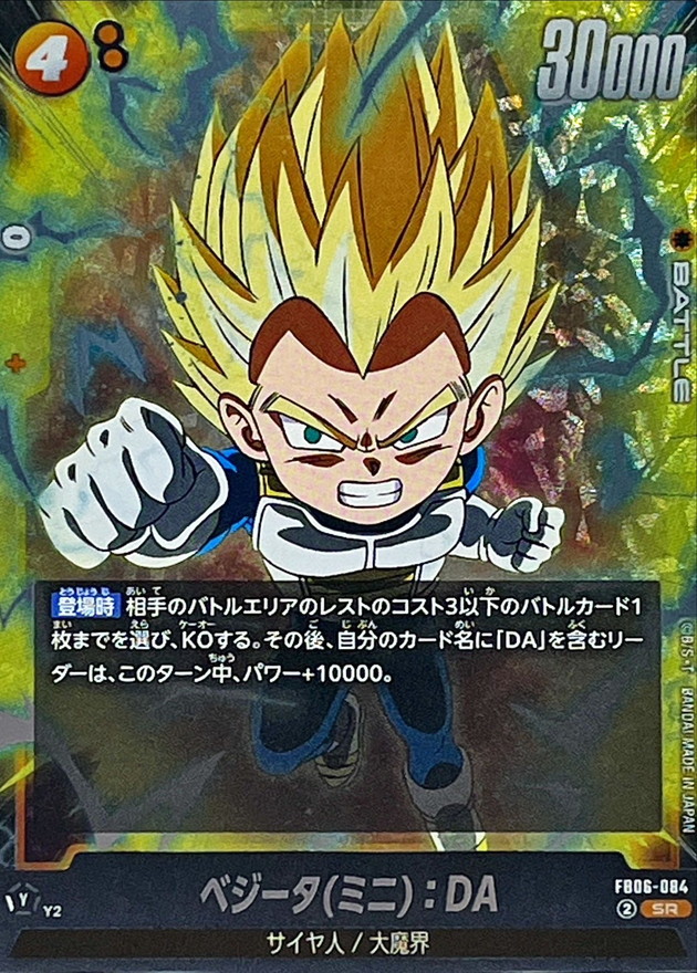 Vegeta (Mini) : DA card art